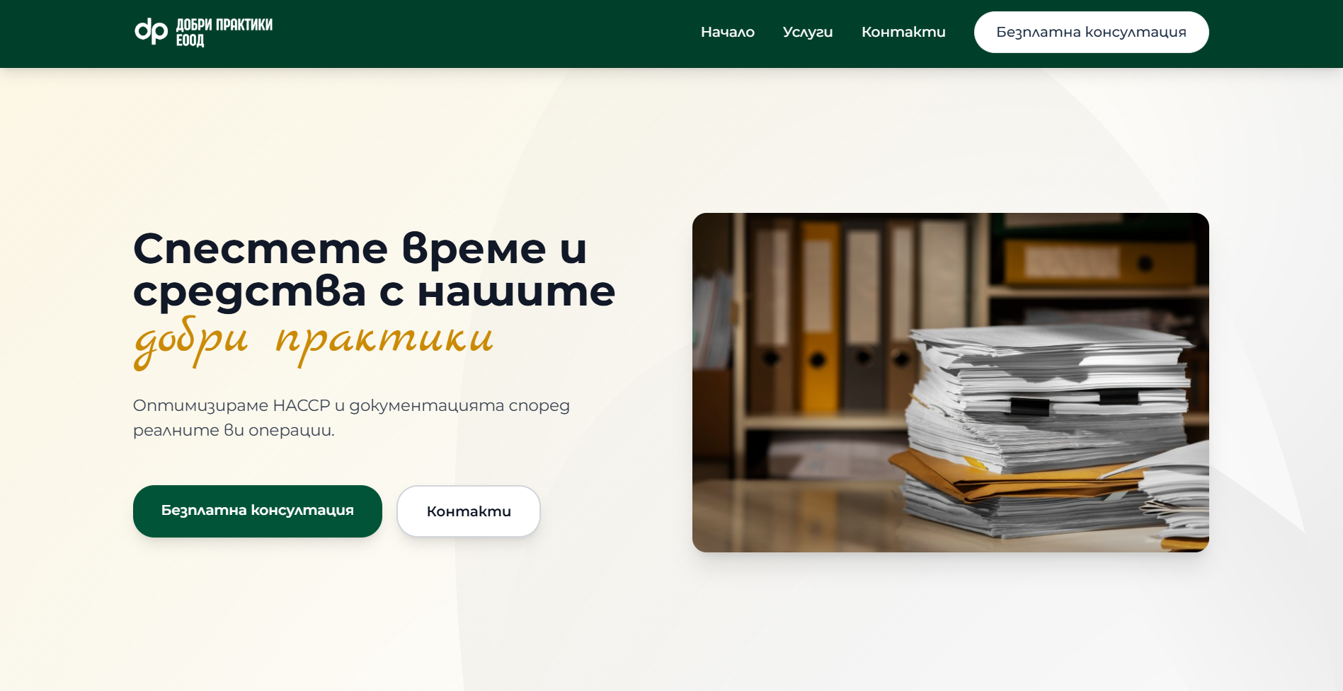 dobripraktiki.com